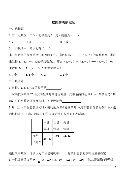 【精品】数学八年级上北师大版6.4数据的离散程度同步练习3
