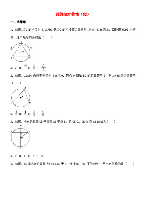 中考数学专项复习《圆的轴对称性(2)》练习(答案不全)浙教版