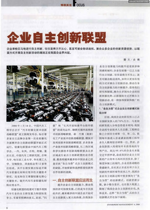 企业自主创新联盟