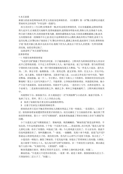 红楼梦的重点章回概述