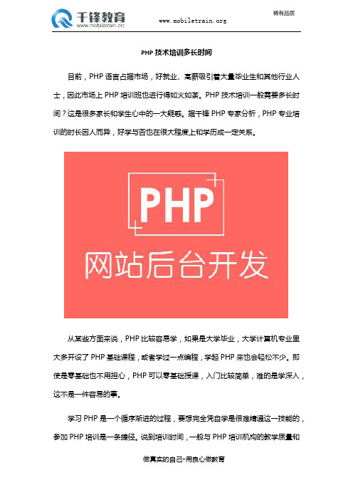 PHP技术培训多长时间