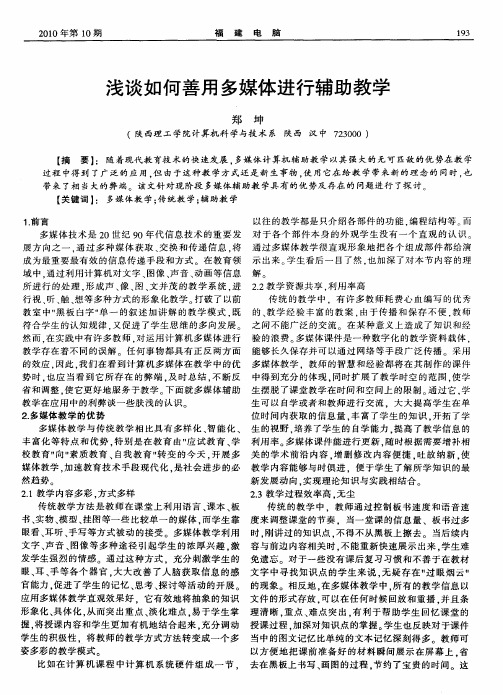 浅谈如何善用多媒体进行辅助教学