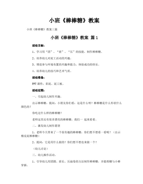 小班《棒棒糖》教案