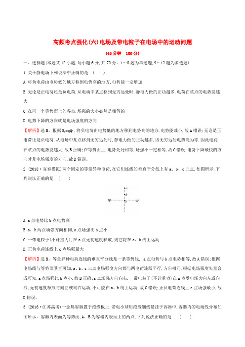2020年高考物理一轮复习《电场及带电粒子在电场中的运动问题》练习