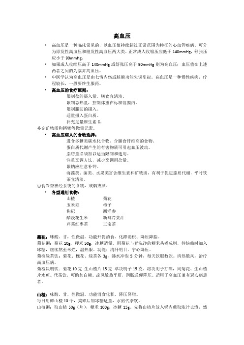 《高血压饮食》word版