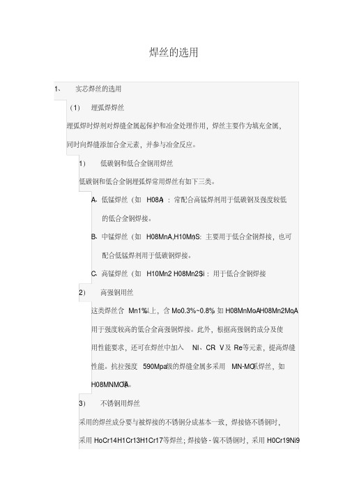 焊丝的选用