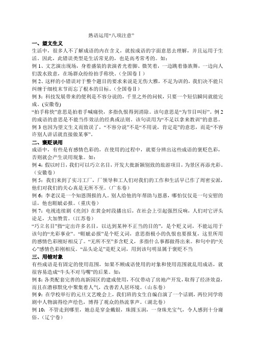熟语运用