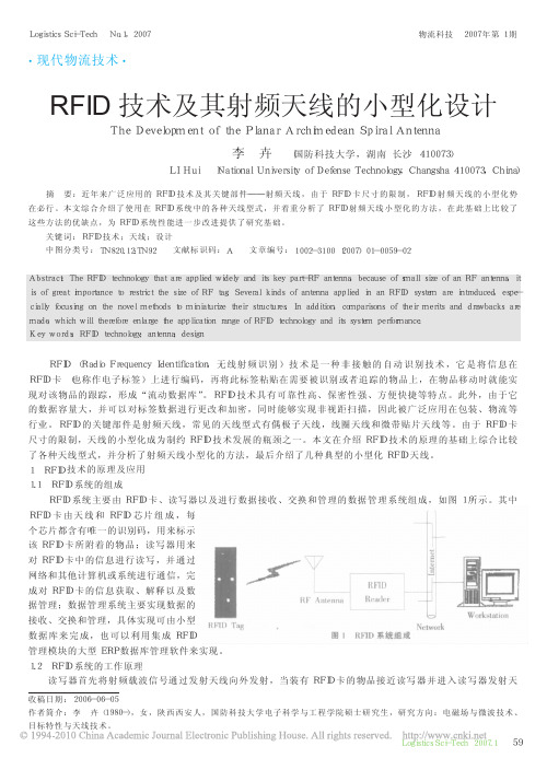 RFID技术及其射频天线的小型化设计