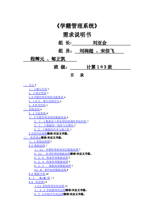 学籍管理系统需求分析流程图