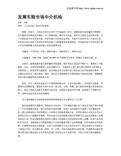 发展车险市场中介机构
