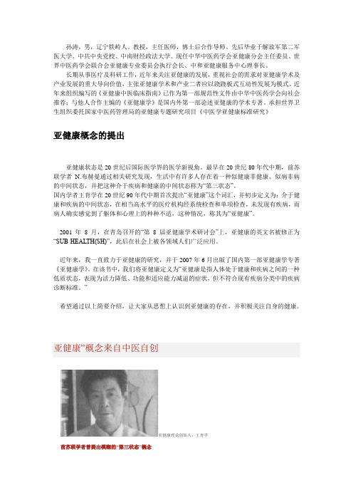 亚健康概念