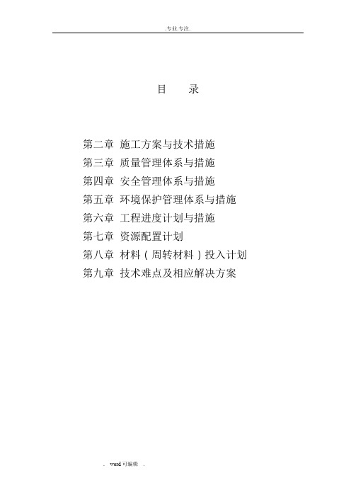 小区管网招投标书