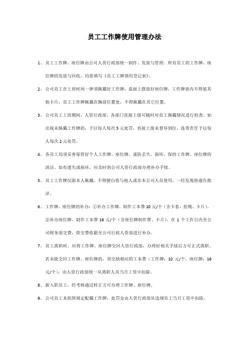 员工工作牌使用管理