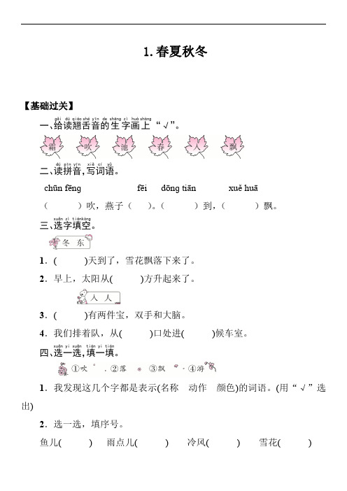 一年级下册语文一课一练-1春夏秋冬-人教部编版(含答案)