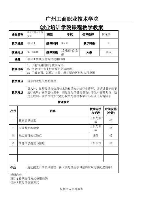 电子支付与网络安全教案,DOC