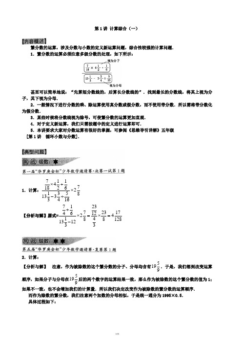 小学学而思奥数36个精彩讲座总汇