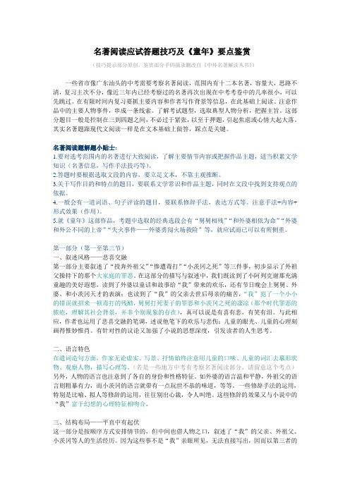 2012年名著阅读应试技巧及《童年》要点鉴赏