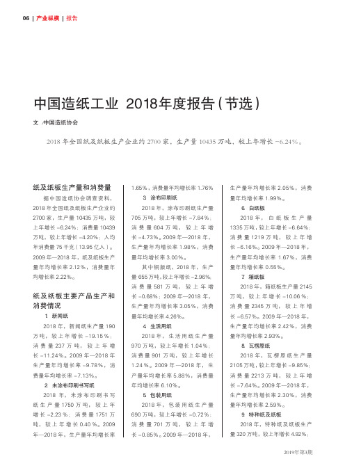 中国造纸工业2018年度报告(节选)