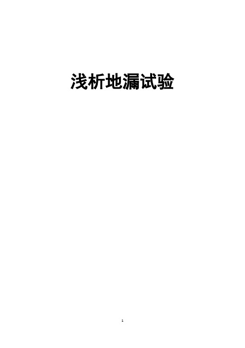 浅析地漏