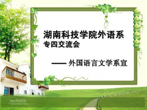 专四交流会