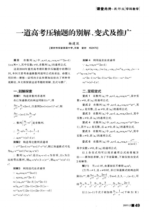 一道高考压轴题的别解、变式及推广