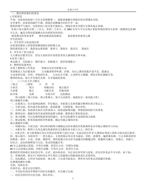 杜郎口中学教学经验及反思