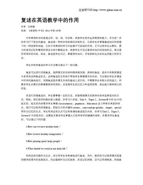 复述在英语教学中的作用