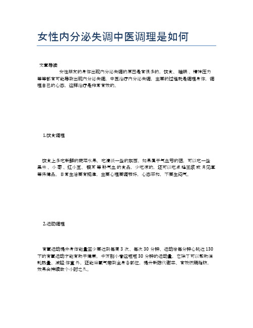 女性内分泌失调中医调理是如何【医学养生常识】