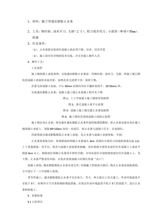 遇水膨胀止水条施工工艺