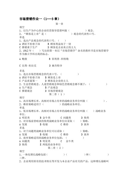 市场营销网上作业1