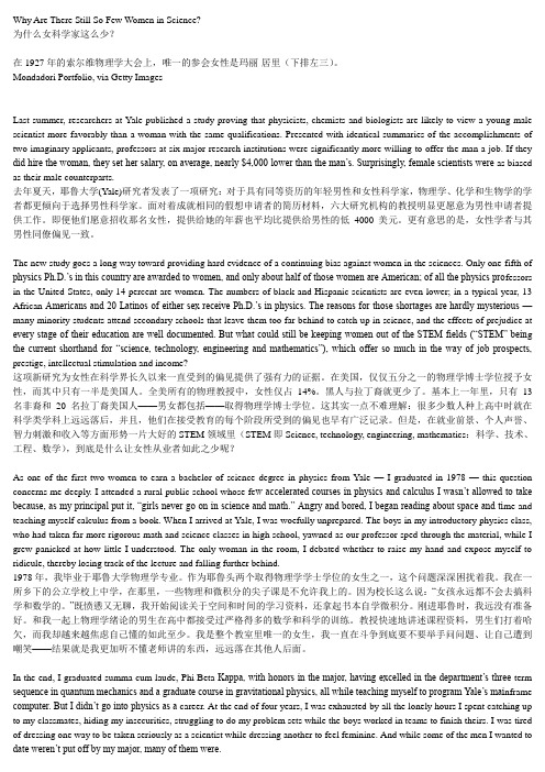 口译女科学家少？