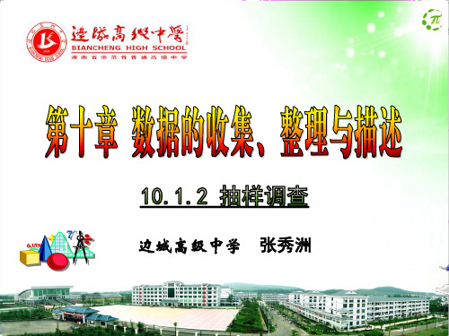 101抽样调查(PPT37页)