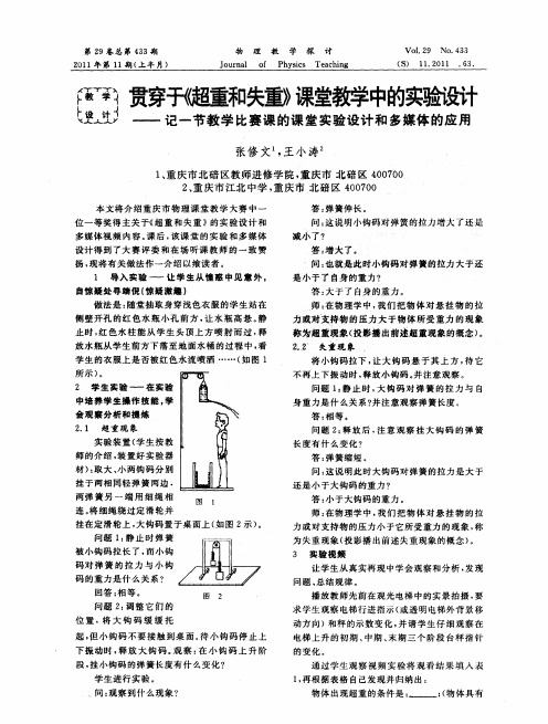 贯穿于《超重和失重》课堂教学中的实验设计——记一节教学比赛课的课堂实验设计和多媒体的应用