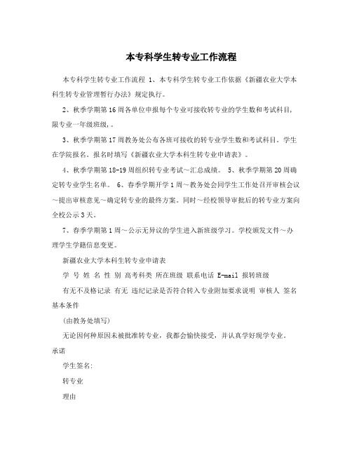 本专科学生转专业工作流程 