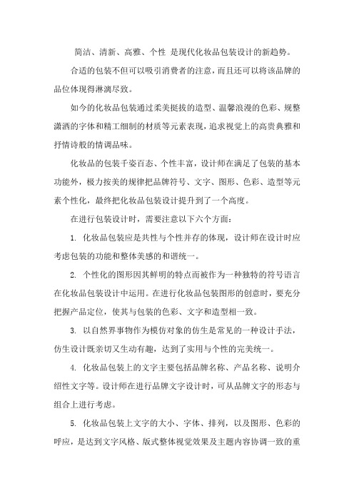 化妆品包装设计注意事项