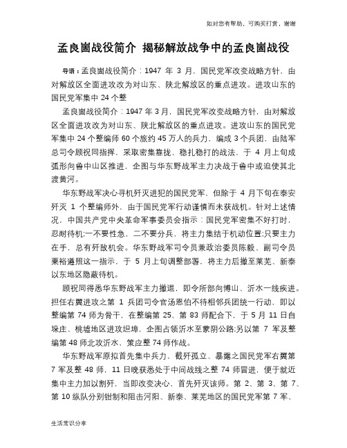 孟良崮战役简介 揭秘解放战争中的孟良崮战役