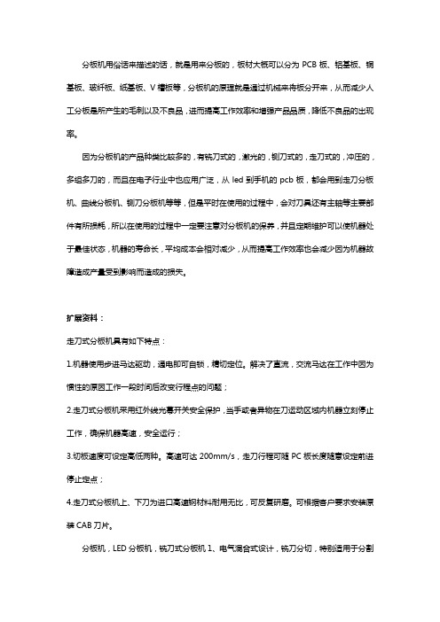 分板机工作原理【详解】