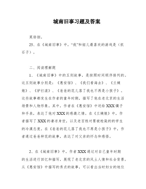 城南旧事习题及答案