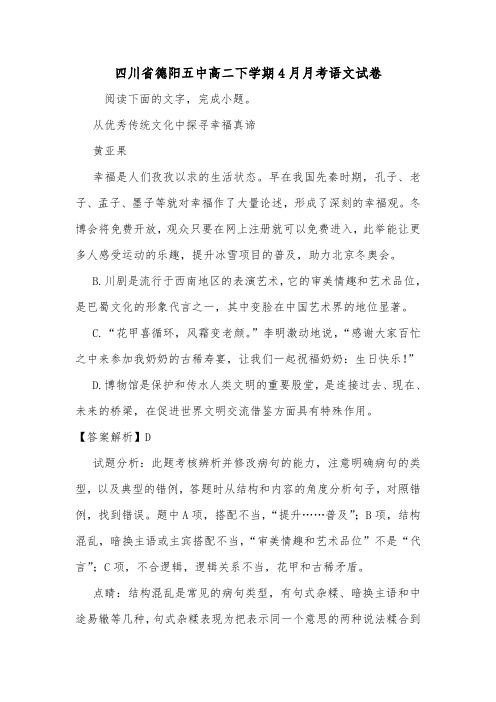 四川省德阳五中高二下学期4月月考语文试卷.doc