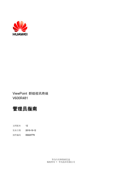 视频会议使用手册(pdf 150页)