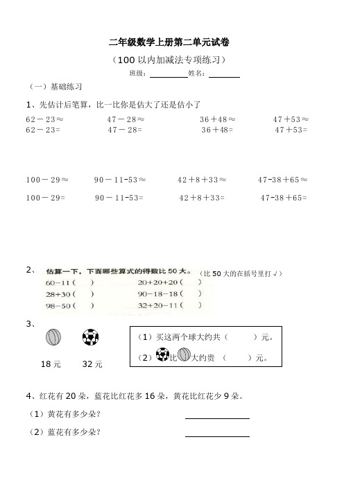 二年级上册数学第二单元100以内的加法和减法(二)试卷