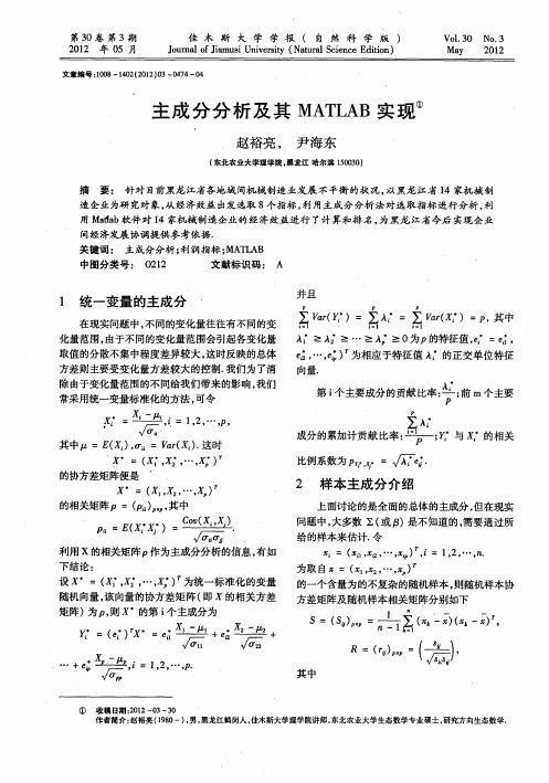 主成分分析及其MATLAB实现