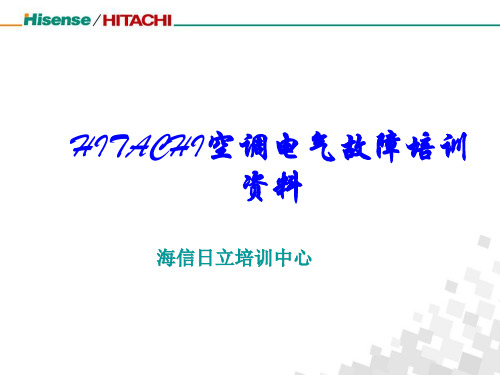 电气故障培训资料