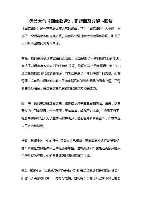 优美大气《回家路远》,正背面及分解 -回复