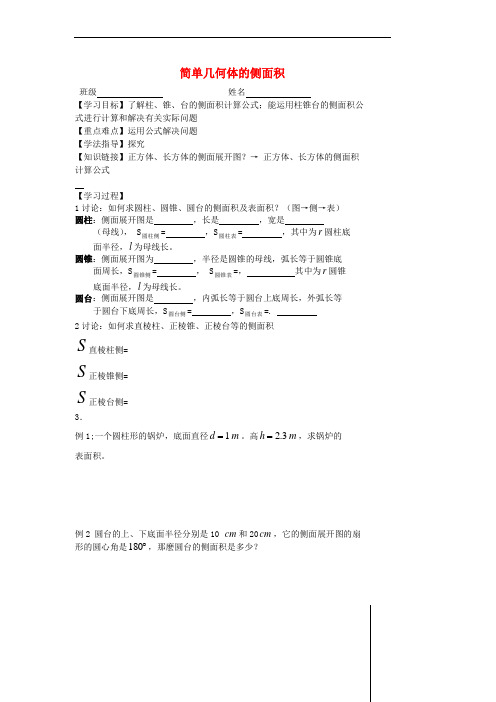 2016-2017学年高中数学 第一章 立体几何初步 1.7 简单几何体的面积和体积 1.7.1 简