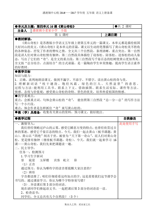 《黄山奇松》第一、二课时教案(定稿)