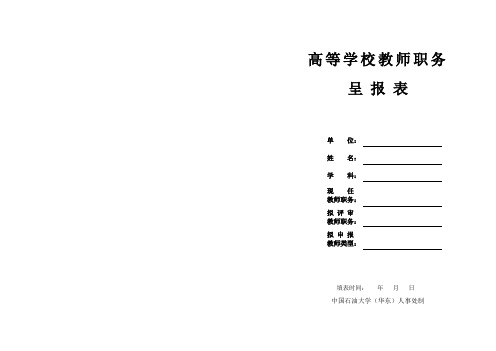 高等学校教师职务