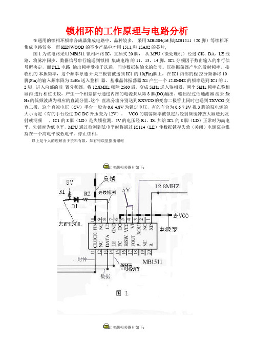 锁相环的工作原理与电路分析