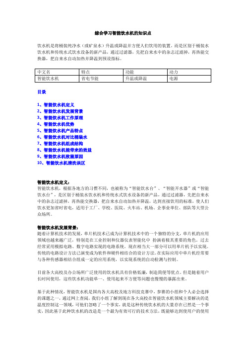 综合学习智能饮水机的知识点