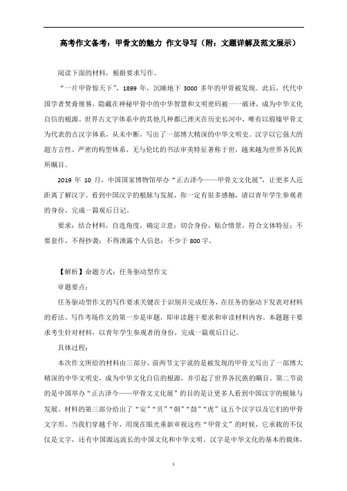 高考作文备考：甲骨文的魅力 作文导写(附：文题详解及范文展示)